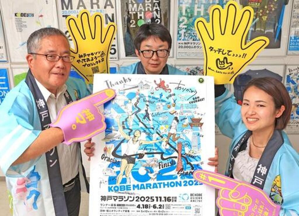 Kobe Marathon 2025 Registration Opens April 18 With New Scenic